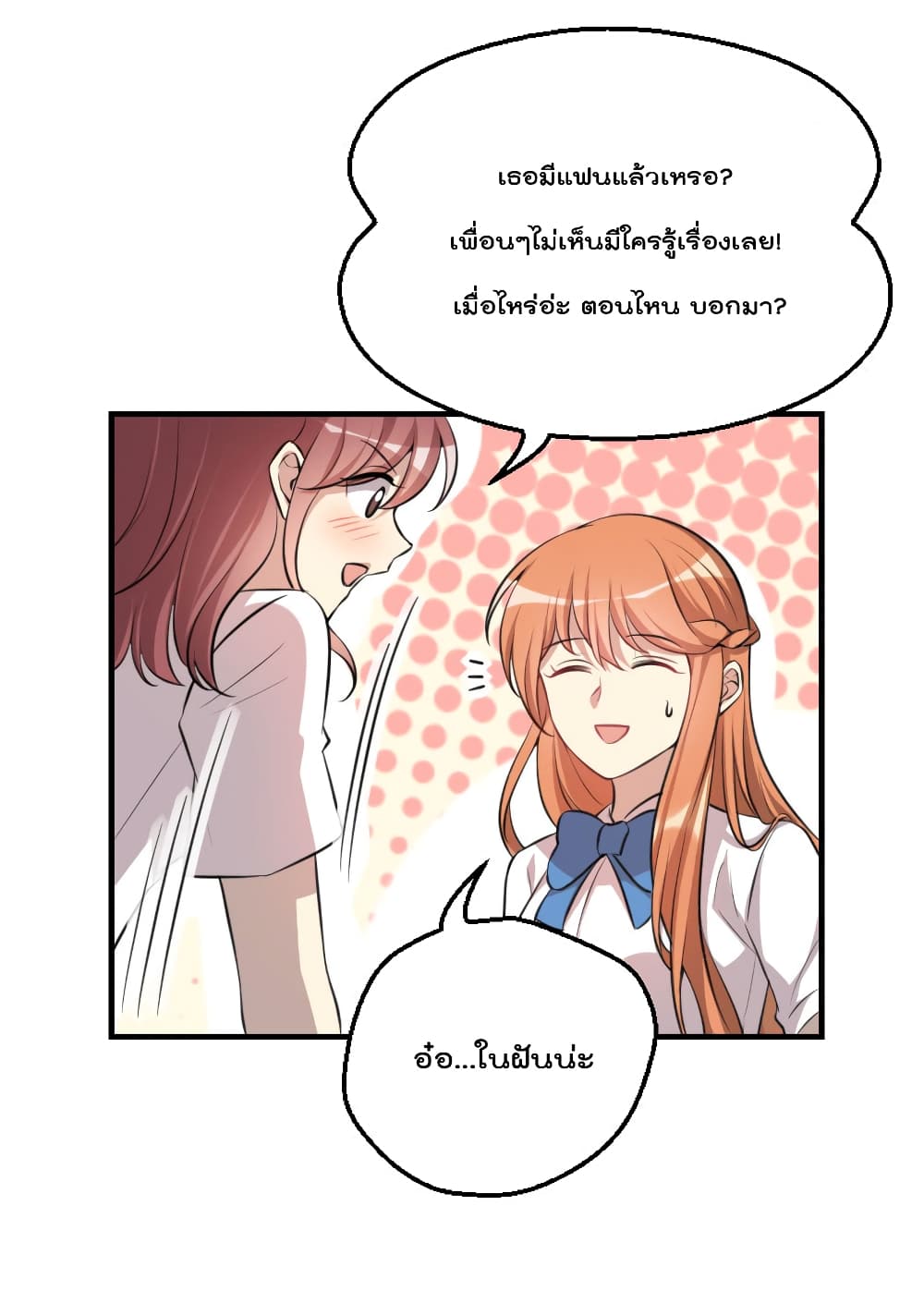 I Will Die If Agree Confession 2-2