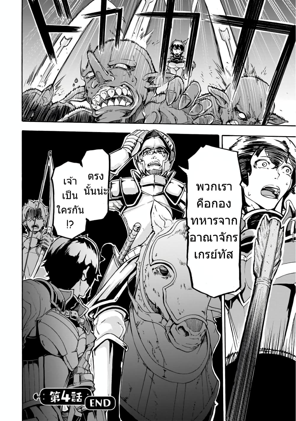 Inaka no Home Center Otoko no Jiyuu na Isekai Seikatsu 4-4