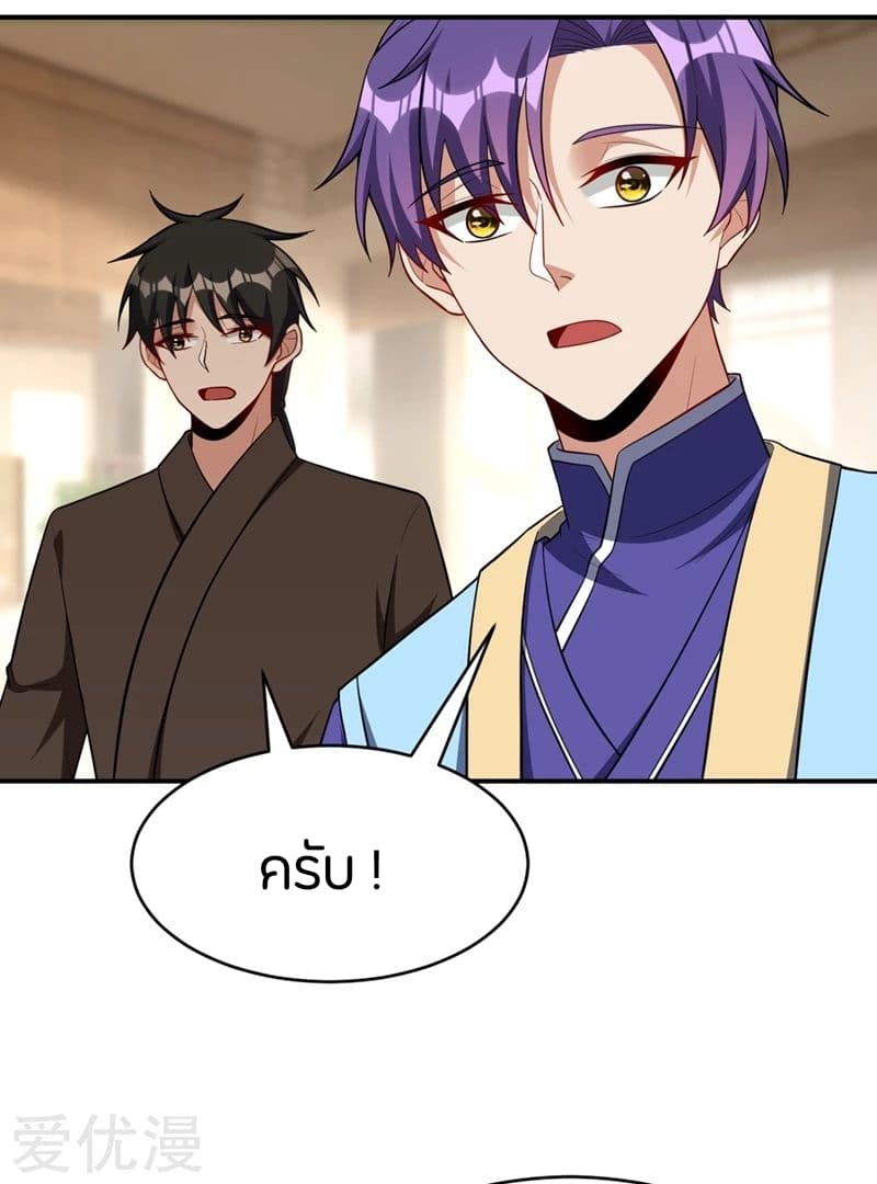 Rise of The Demon King รุ่งอรุณแห่งราชาปีศาจ 118-118