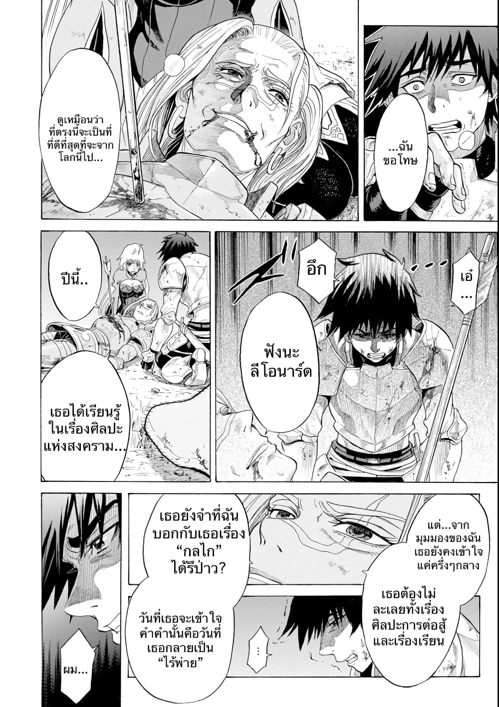 Alexis Teikoku Kouryuuki 3-อารัมภบท (3)