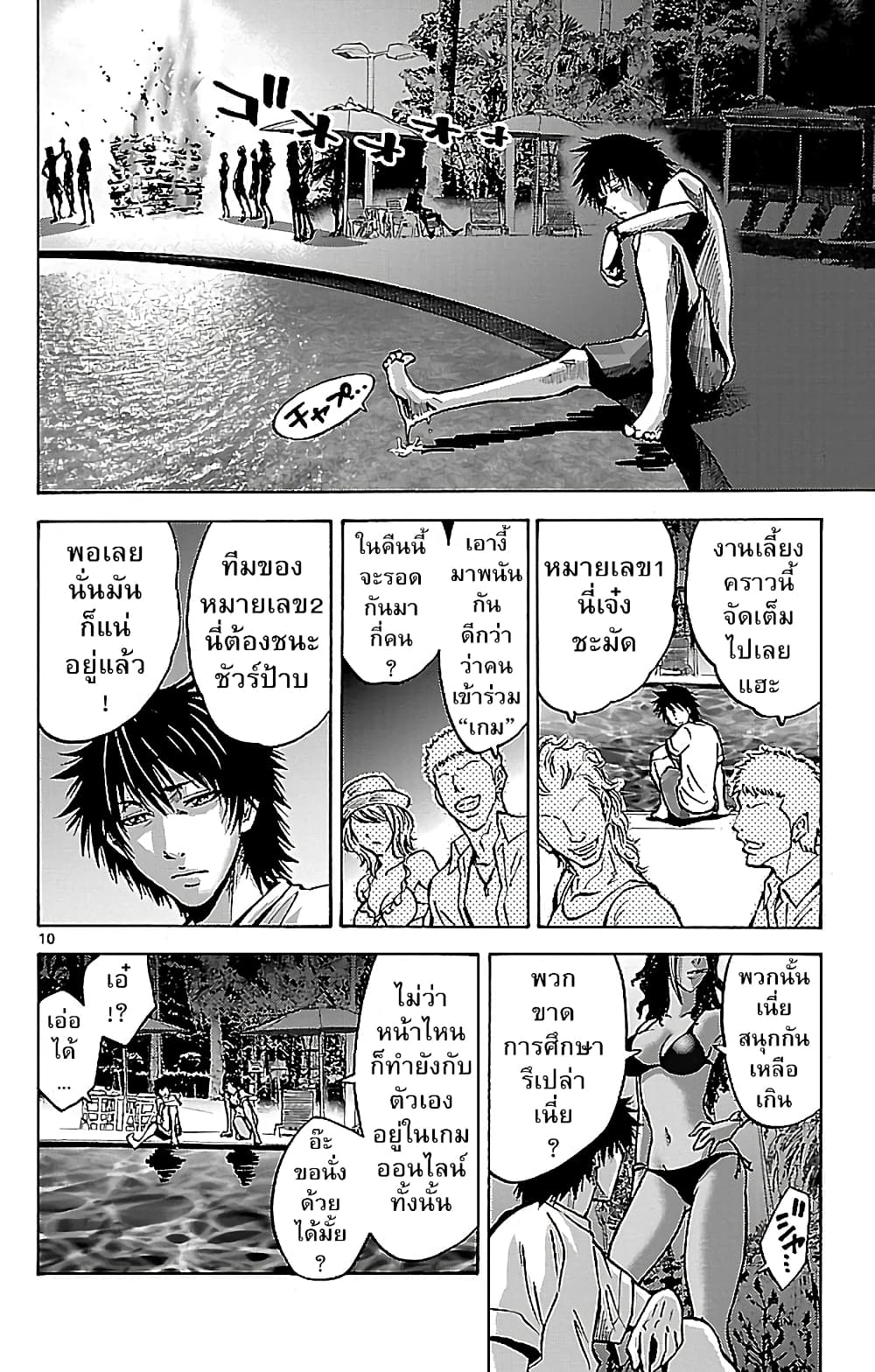 Imawa no Kuni no Alice 17-ชายหาด (2)