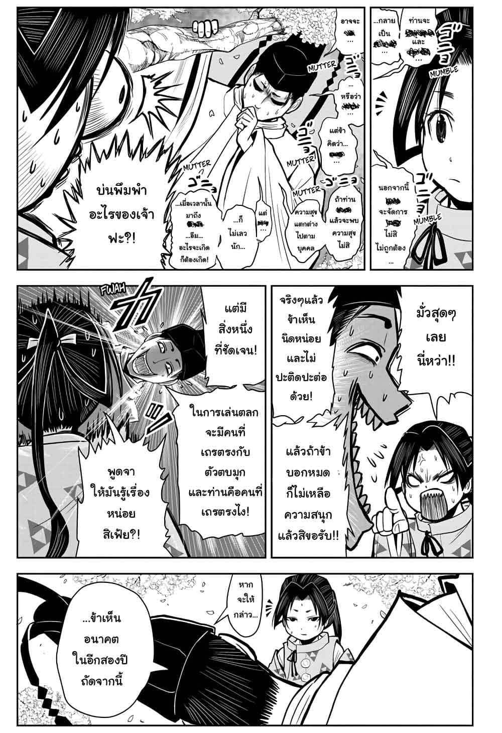 The Elusive Samurai 1-เหตุการณ์นองเลือด ณ ปี 1333