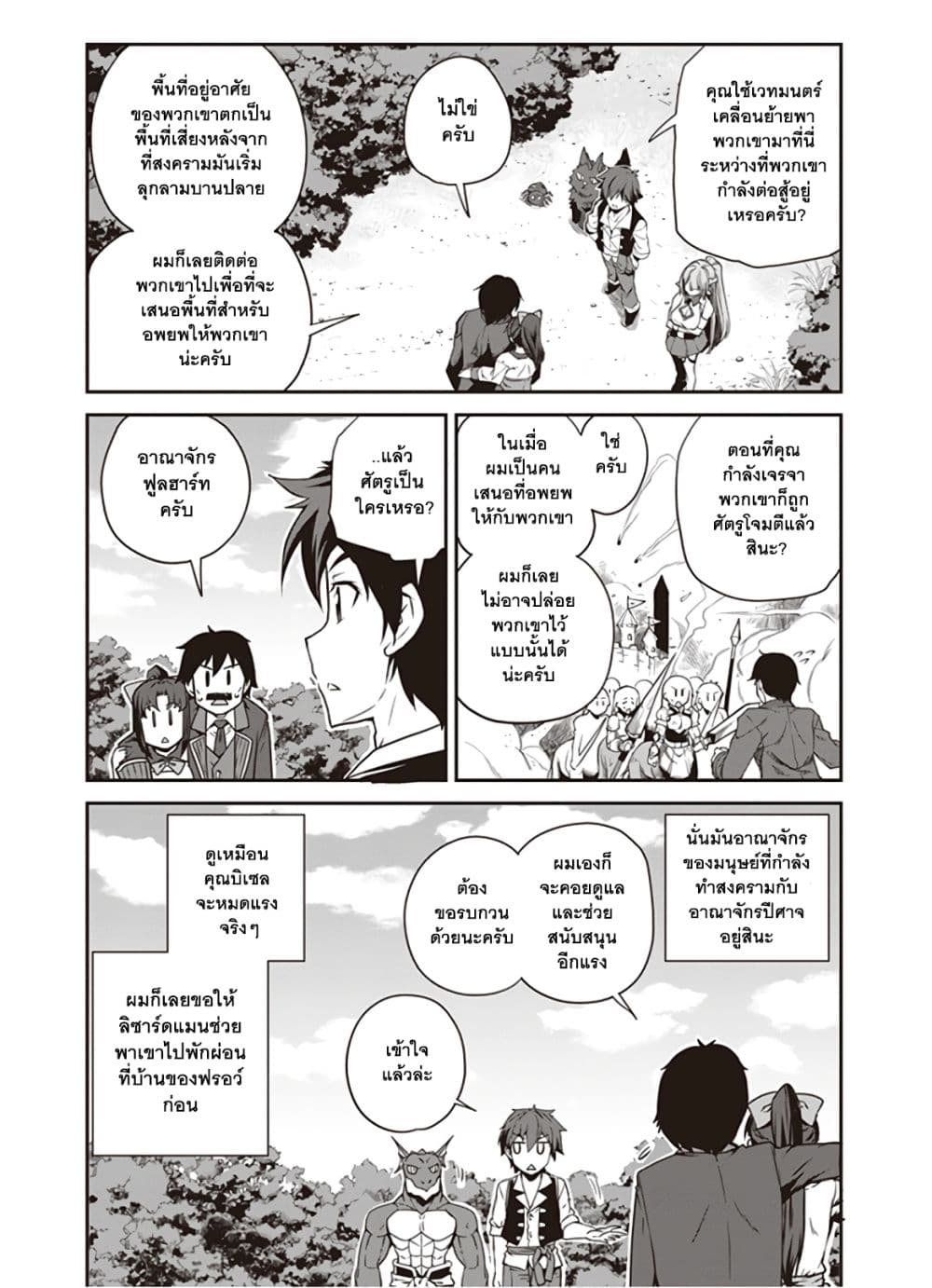 Isekai Nonbiri Nouka ชีวิตเกษตรตามใจ ในต่างโลก 91-91