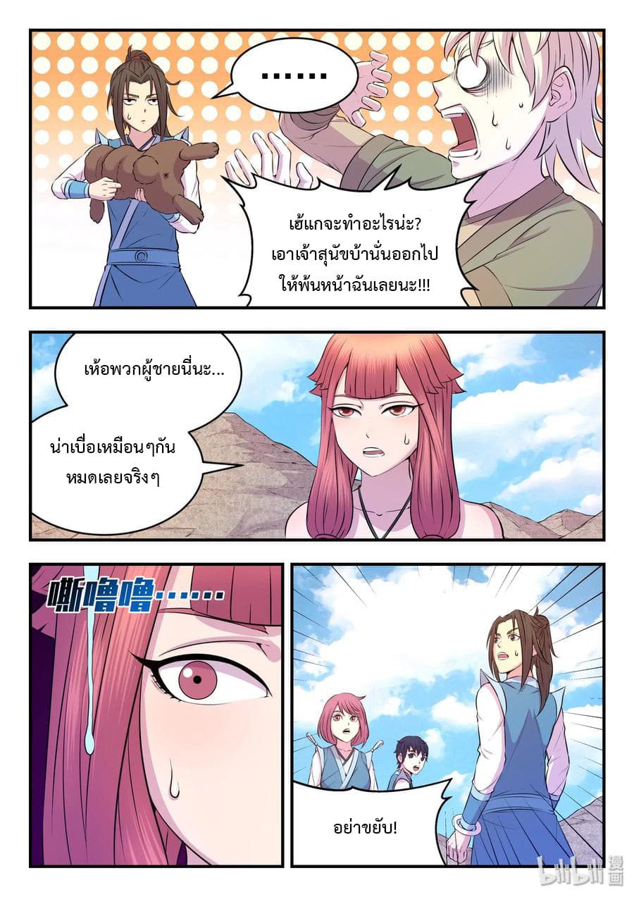 King of Spirit Beast 29-29
