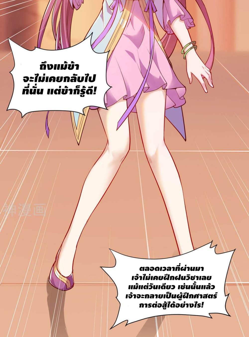 Martial Emperor จุติมหาเทพเฉินหวู๋ 17-17