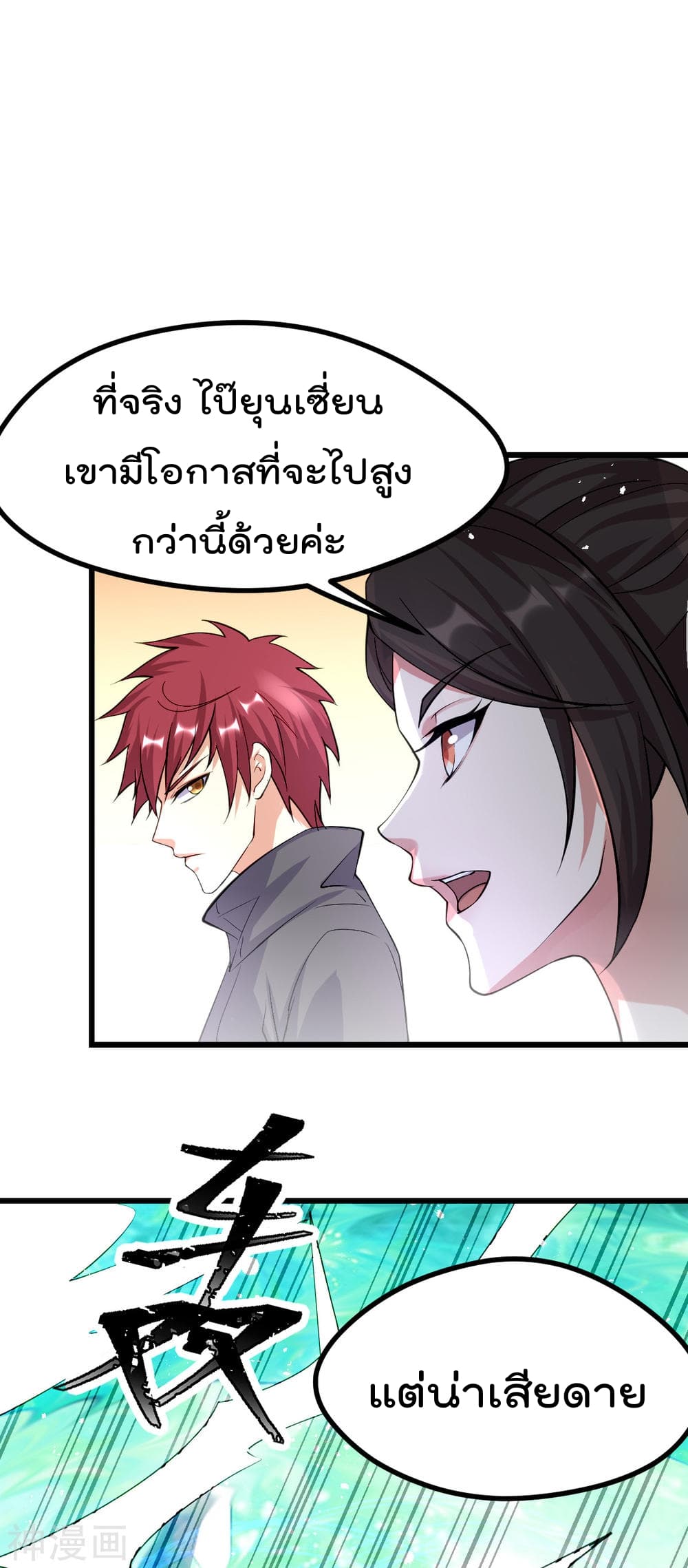 Immortal King of City ราชาอมตะแห่งนคร 141-141