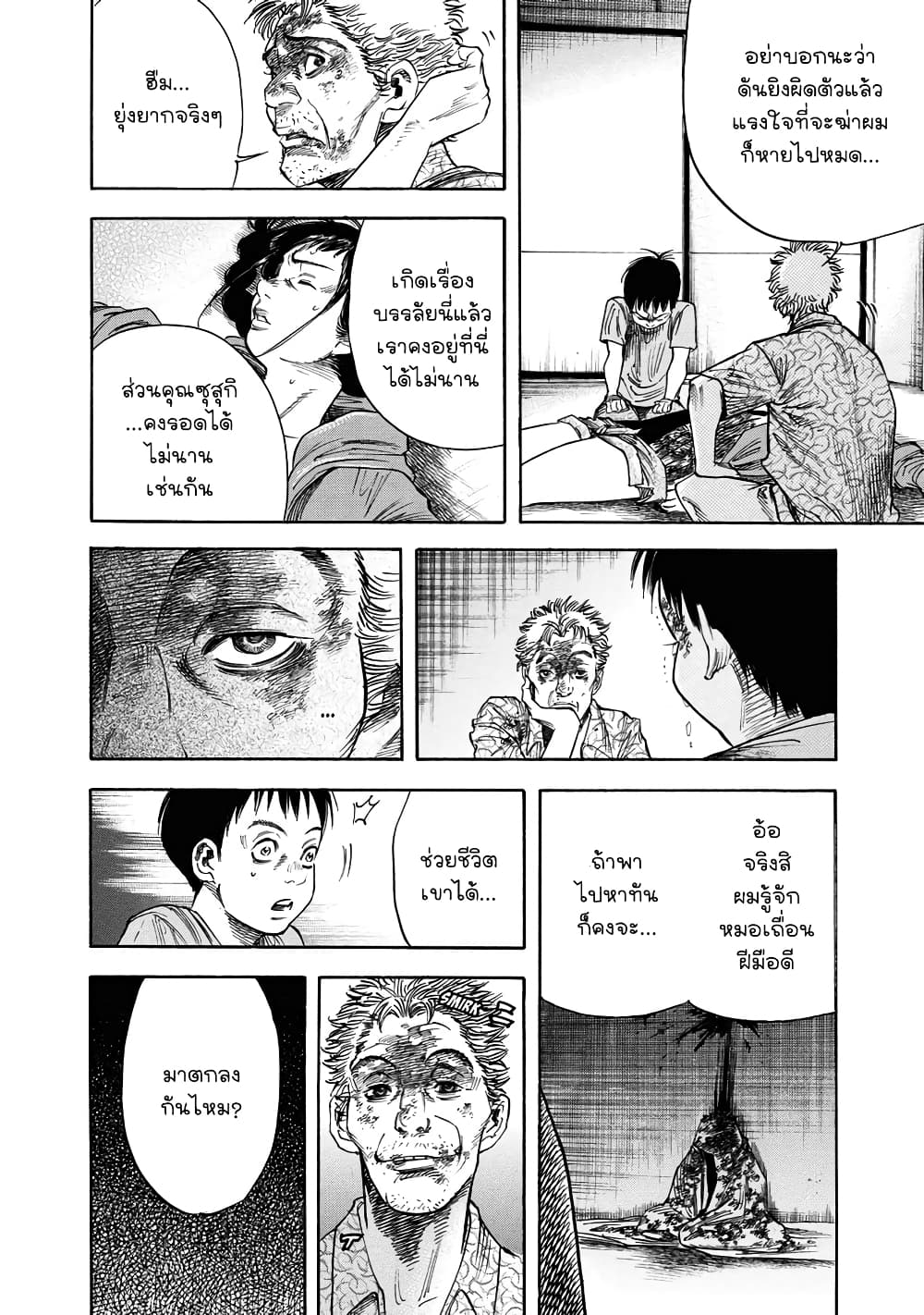 Suzuki-san wa Tada Shizuka ni Kurashitai คุณซุสุกิอยากอยู่เงียบๆ 14-พันธสัญญา