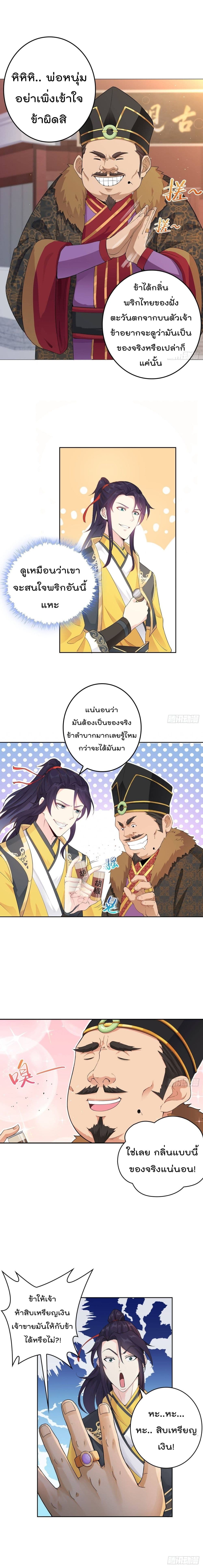 Forced To Be A Villain ข้าถูกบังคับให้ต้องเป็นวายร้าย 3-3