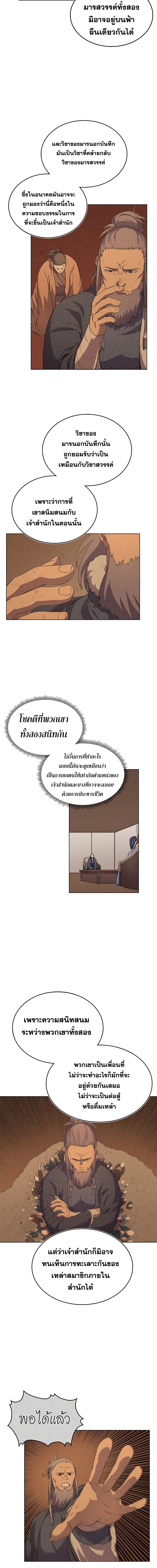 Chronicles of Heavenly Demon ตำนานมารสวรรค์ 98-98