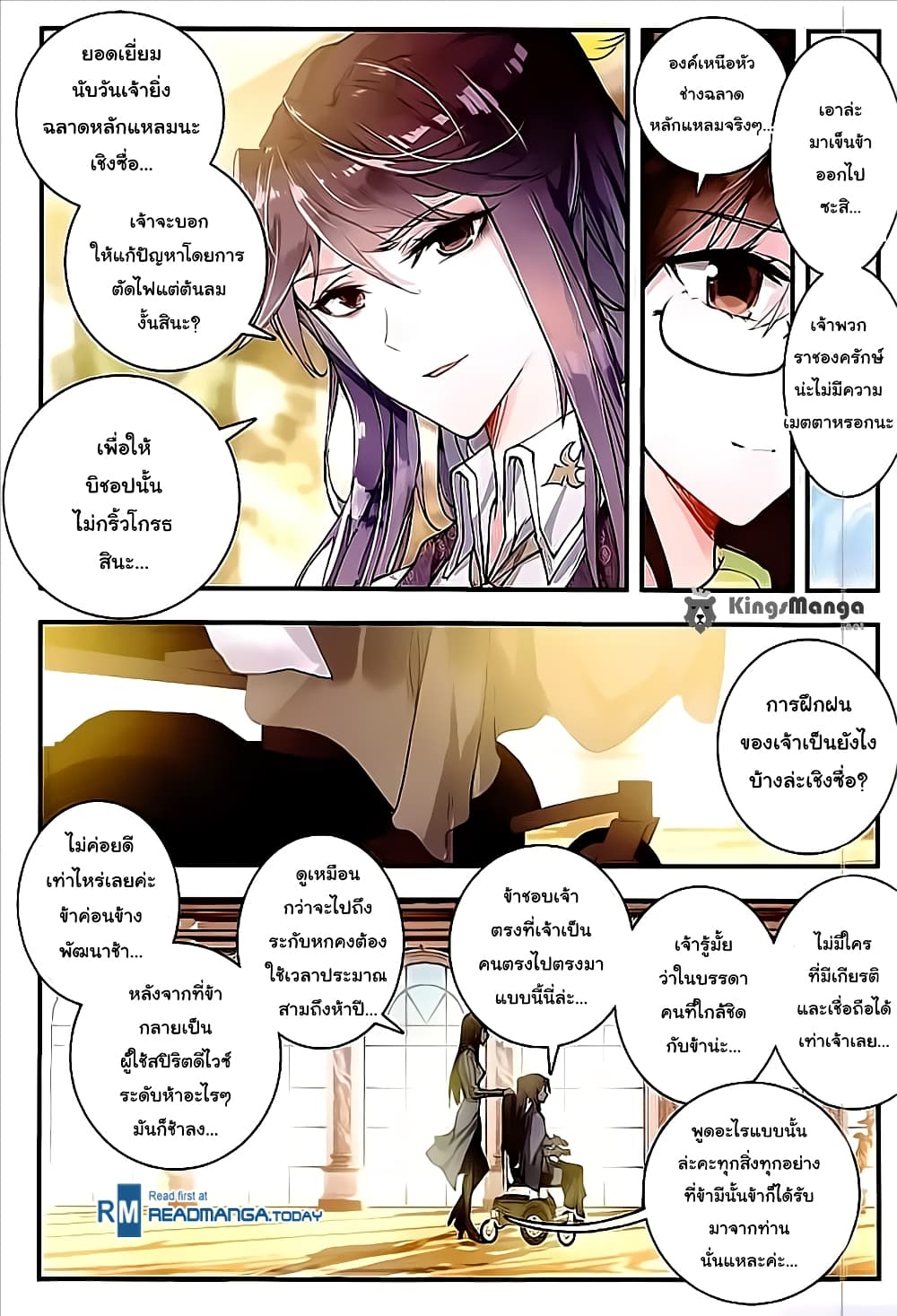 Douluo Dalu II 131-รัชทายาท