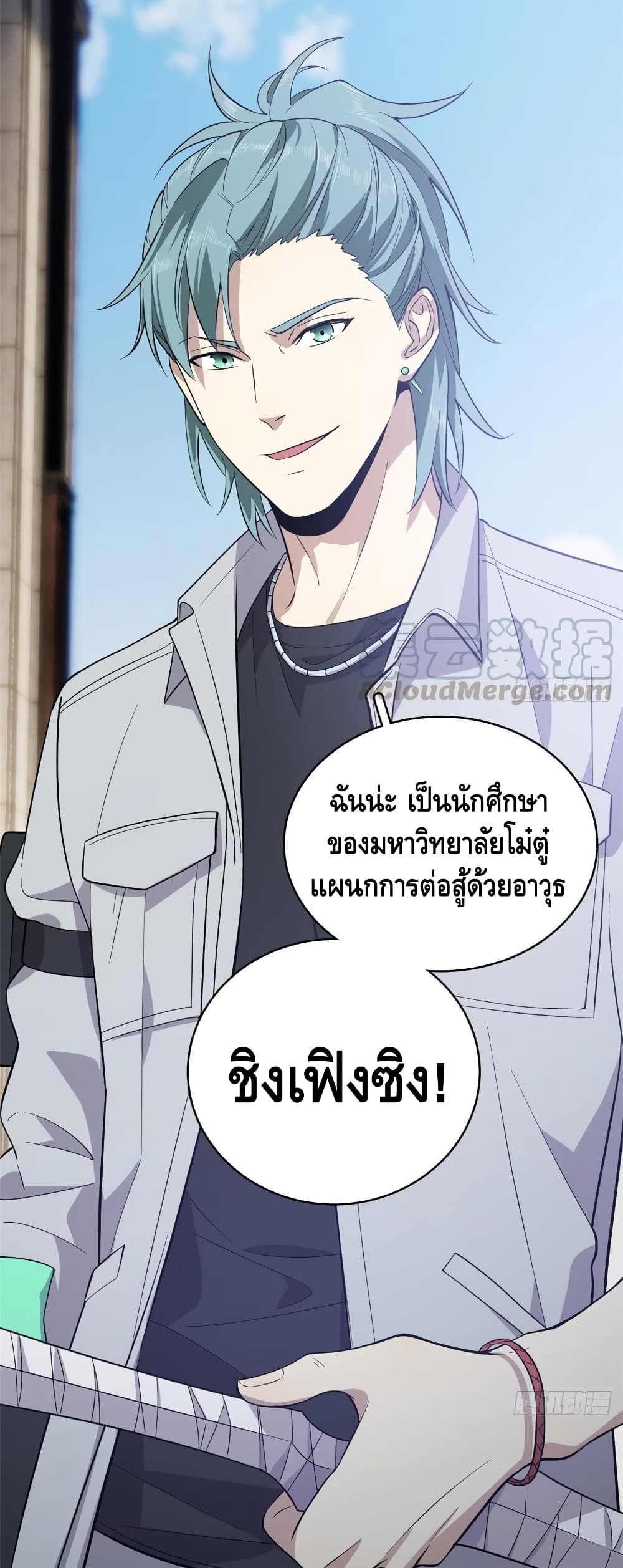 Global Martial Arts ระบบจอมยุทธสุดโกงแห่งโลกคู่ขนาน 25-25