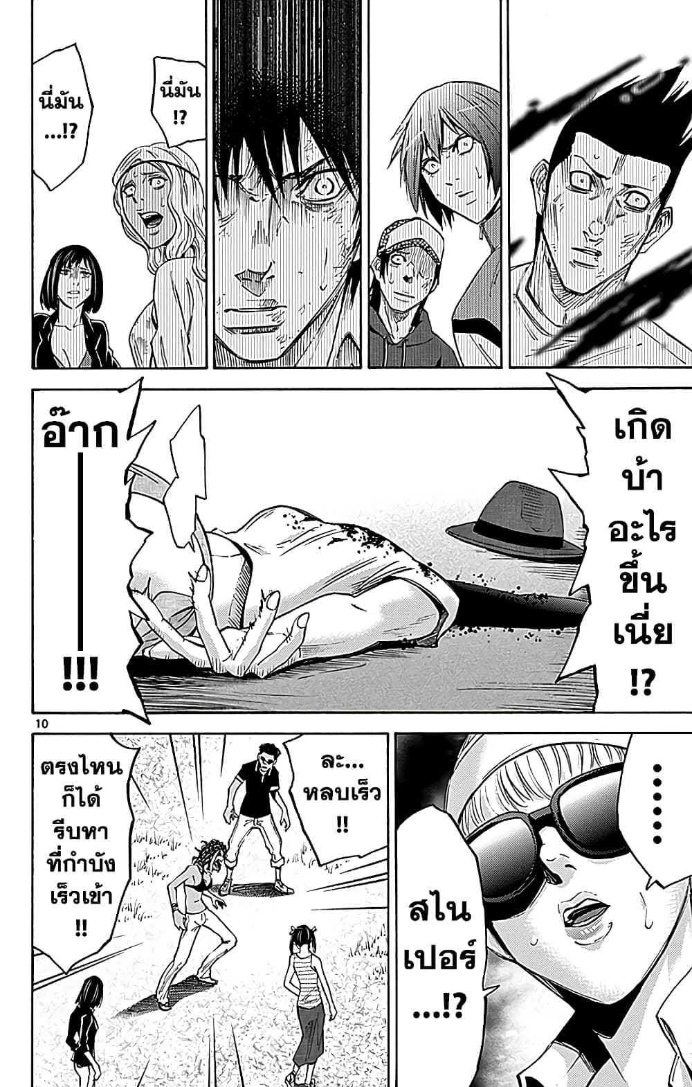Imawa no Kuni no Alice 32-ด่านต่อไป
