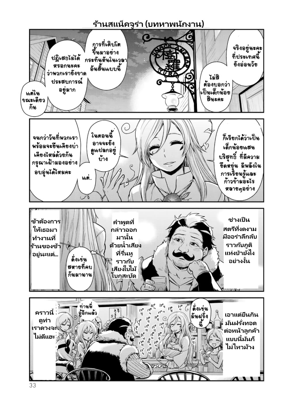 TenSura Nikki Tensei Shitara Slime Datta Ken 29-29