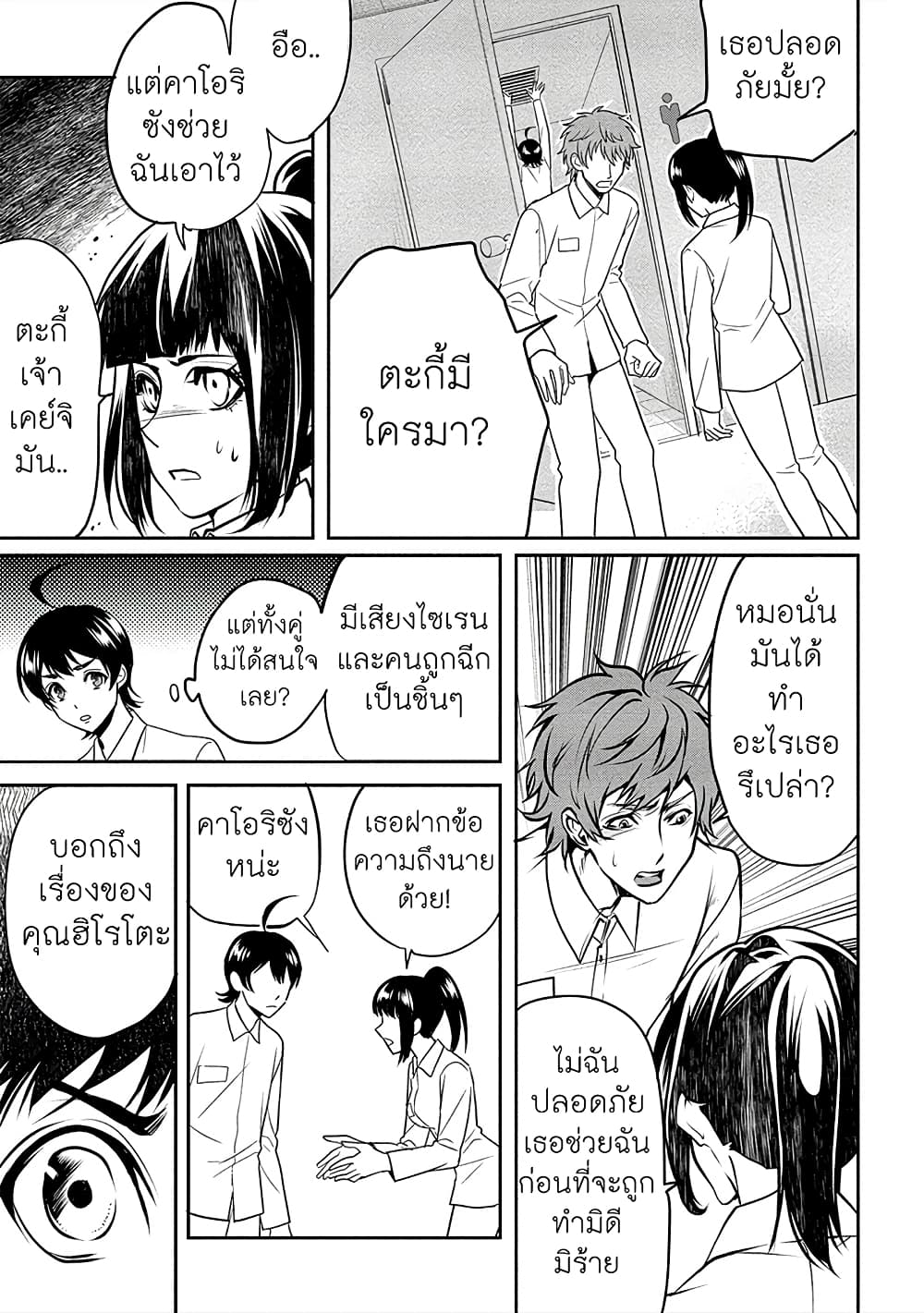 Human Ranch 12-มุ่งหน้าสู่เซนทรัล