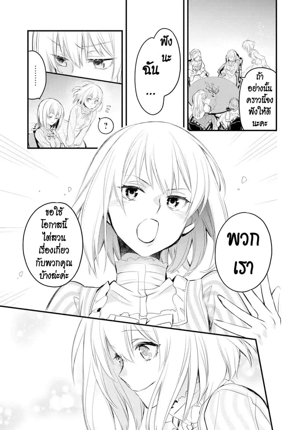 The Holy Grail of Eris 14-งานสตรีแห่งความเงียบ