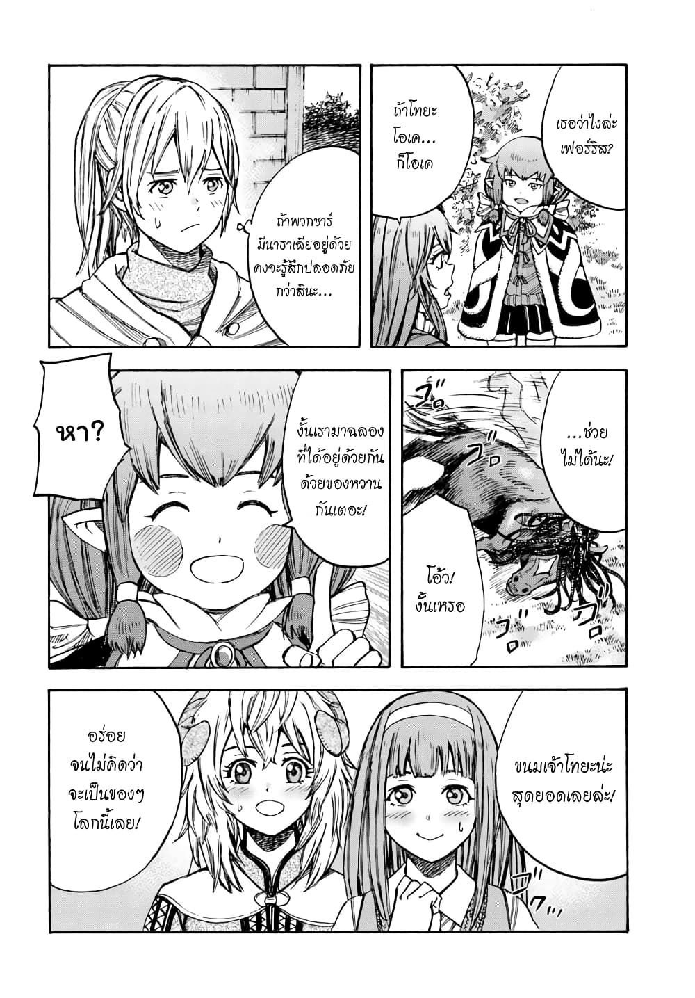 Shoukan sareta Kenja wa Isekai wo Yuku - Saikyou nano wa Fuyou Zaiko no Item deshita 12-เพื่อนร่วมบ้าน