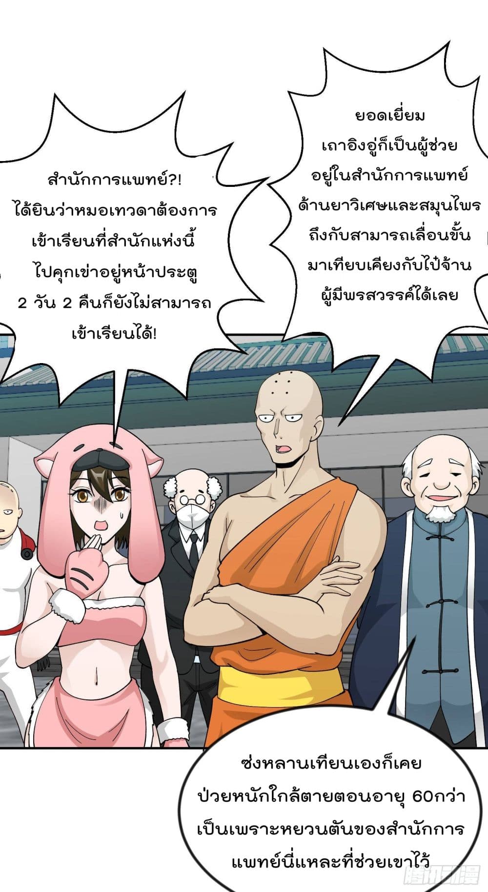 The Legend God King in The City ตำนานราชันเซียนแห่งนคร 33-33