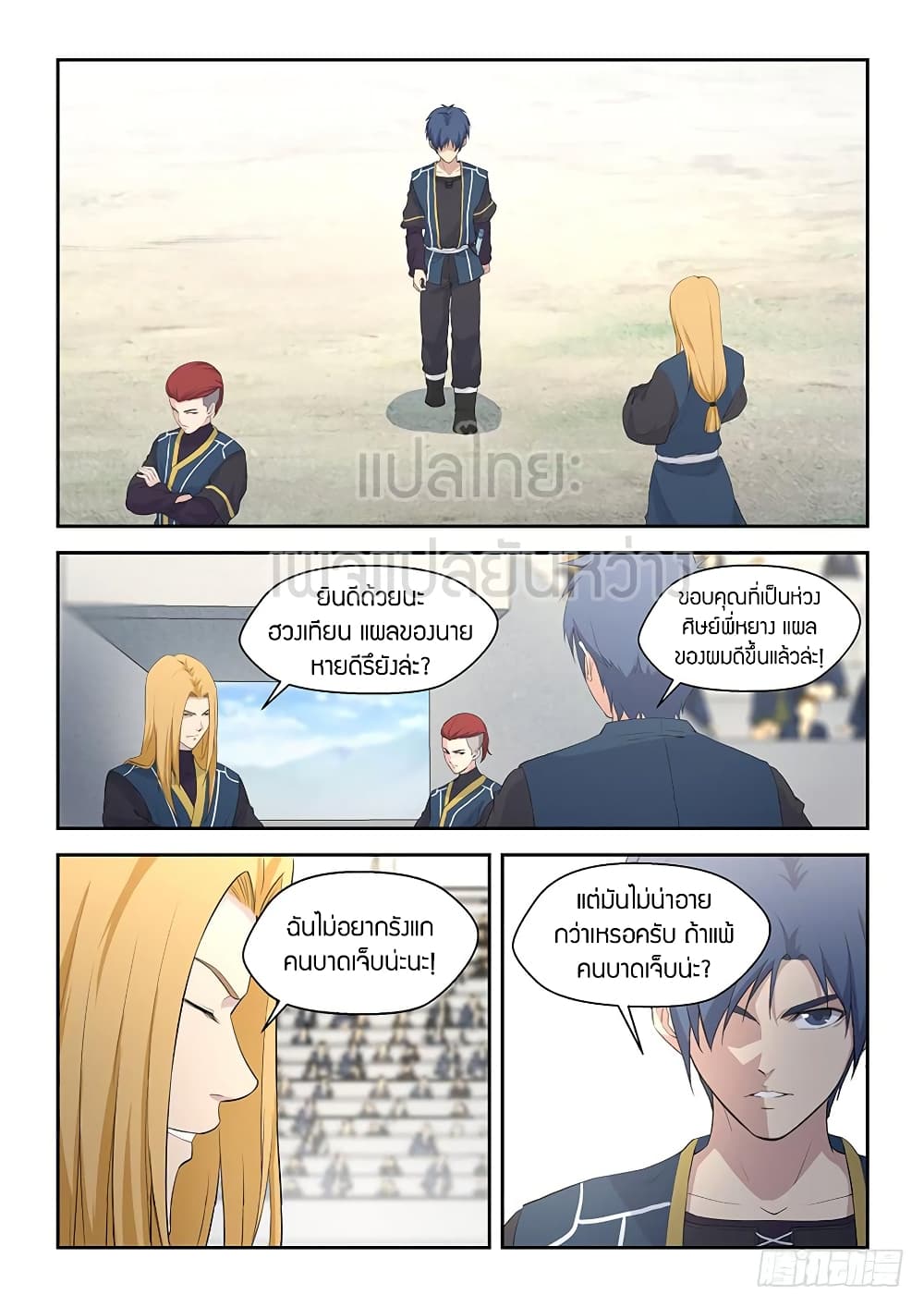 Heaven Defying Sword ดาบแห่งสวรรค์ 51-51