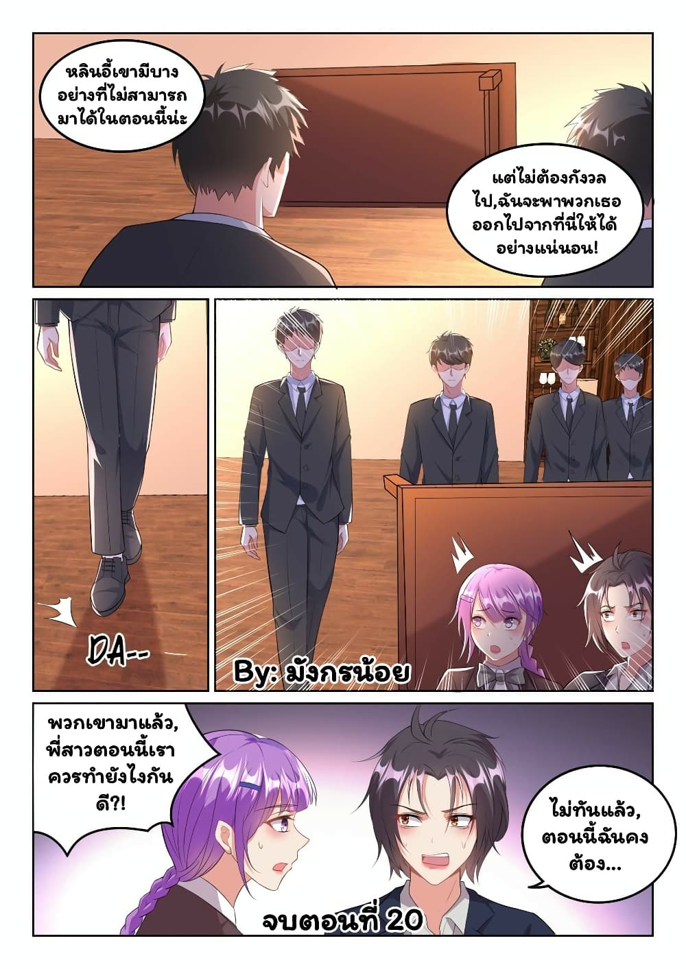 Super Shared Boyfriend System 20-20