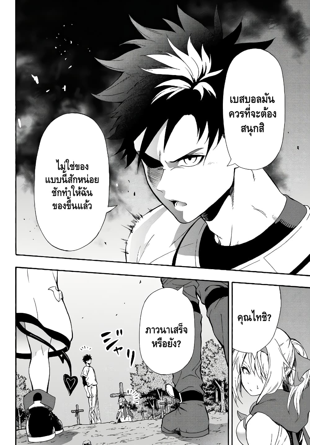 Baseball Isekai เบสบอลต่างโลก 4-แข่งขัน