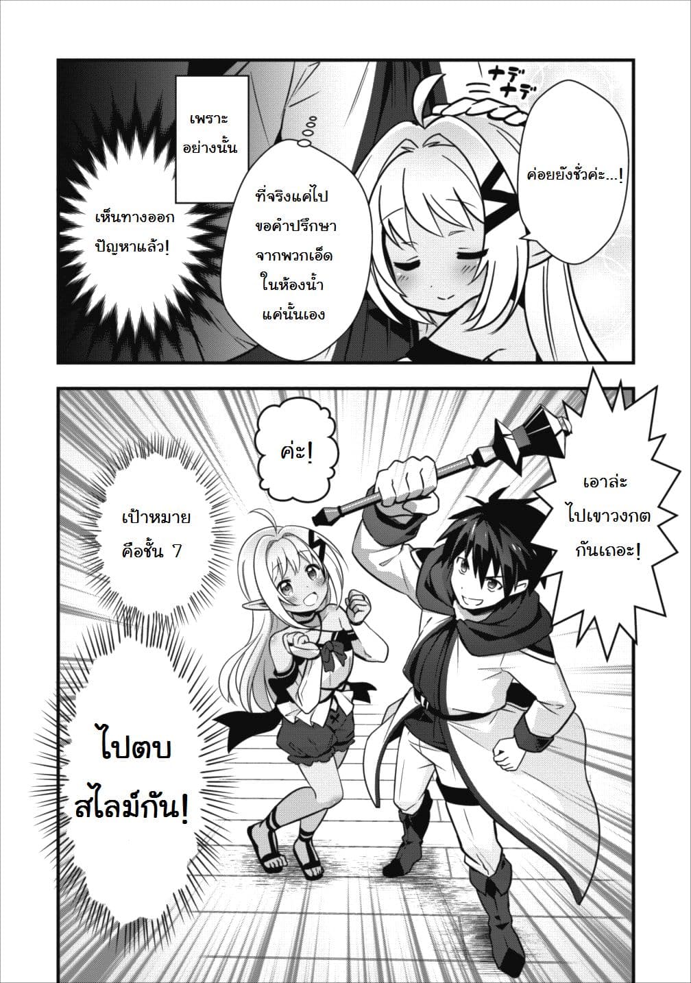 Isekai no Meikyuu Toshi de Chiyu Mahoutsukai Yattemasu 3-3