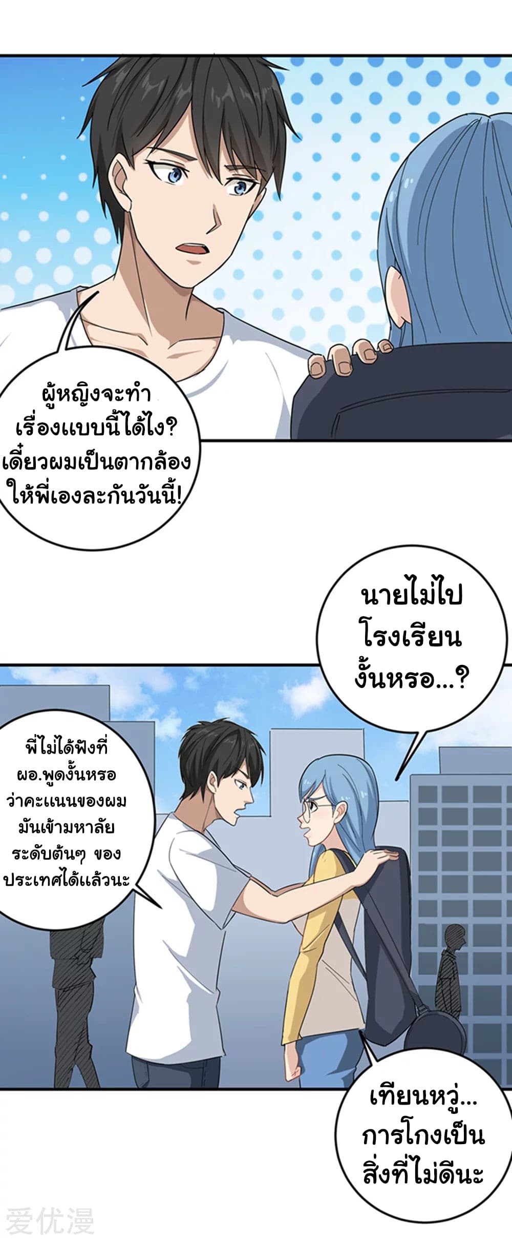 School Flower Master ระบบเรียนพาเซียนเรื่องรัก 15-15