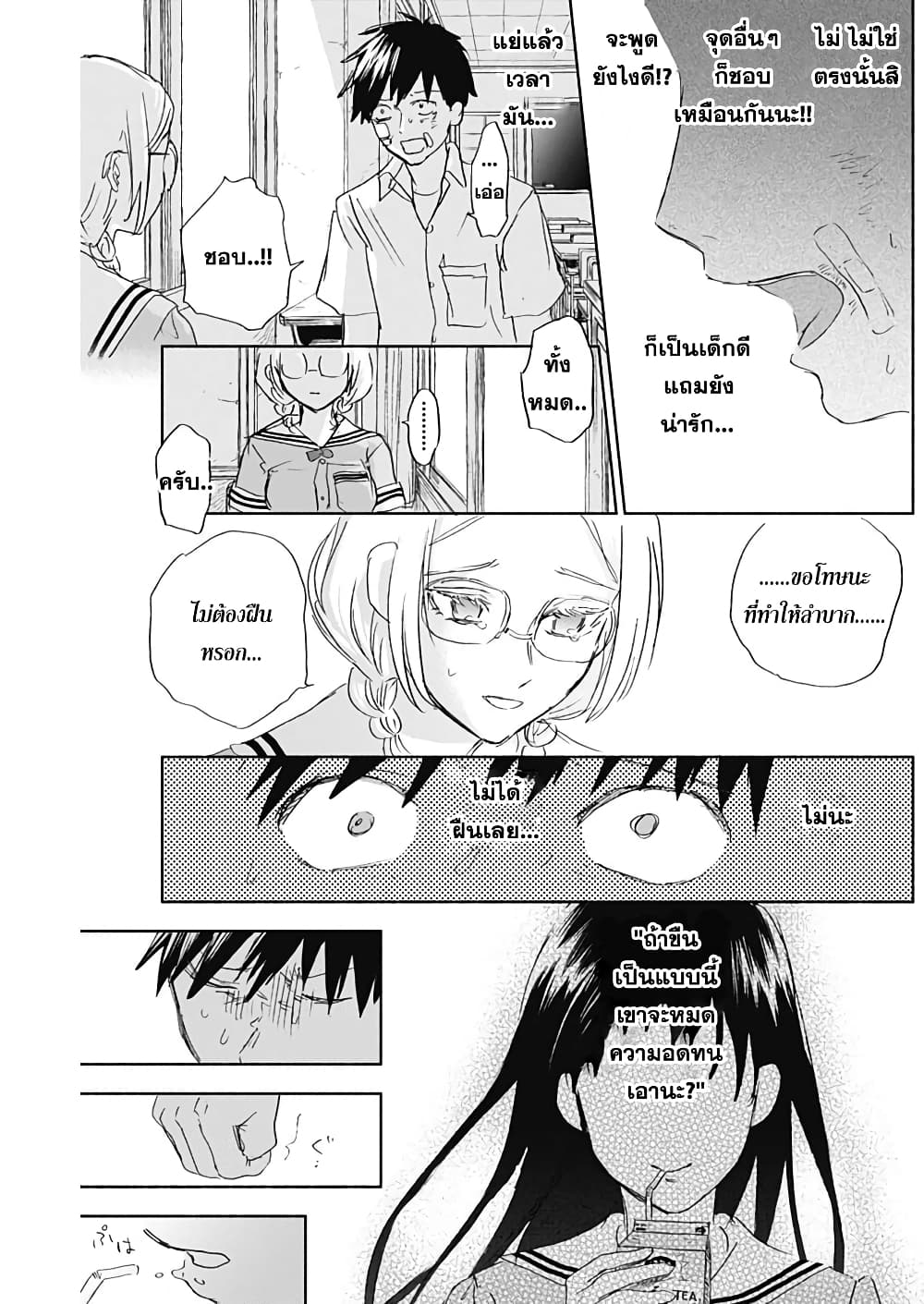 Kawaisou ni ne, Genki-kun 35-เธอก็เป็นพวกโรคจิต