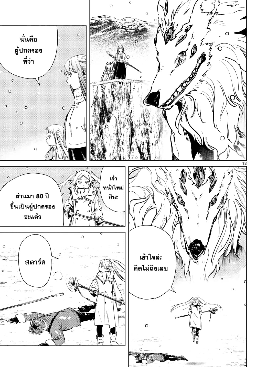Sousou no Frieren ฟรีเรน ผู้ส่งวิญญาณ 25-หมู่บ้านแห่งดาบ