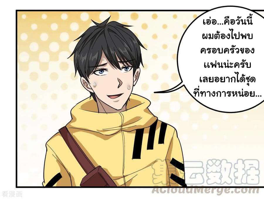 School Flower Master ระบบเรียนพาเซียนเรื่องรัก 37-37