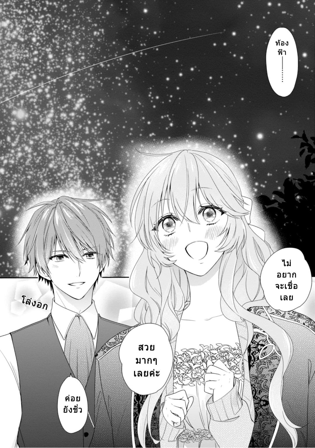 Akuyaku Reijou wa Ringoku no Oitaishi ni Dekiai Sareru 5-5