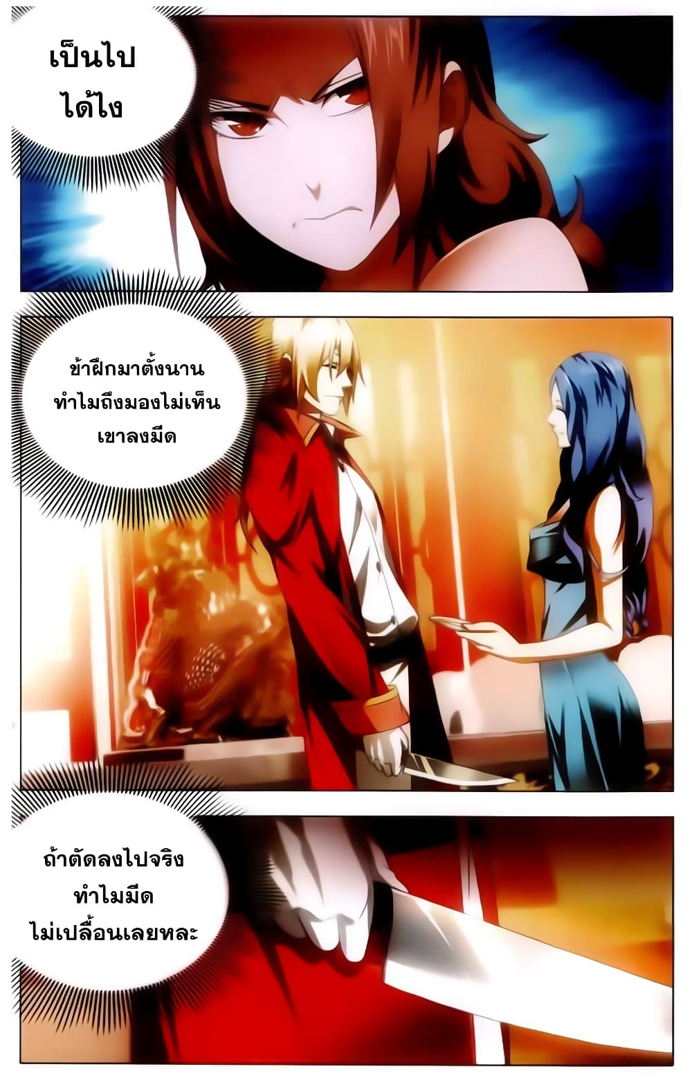 The Magic Chef of Ice and Fire 20-ความโกรธของเสวี่ยจิ้ง