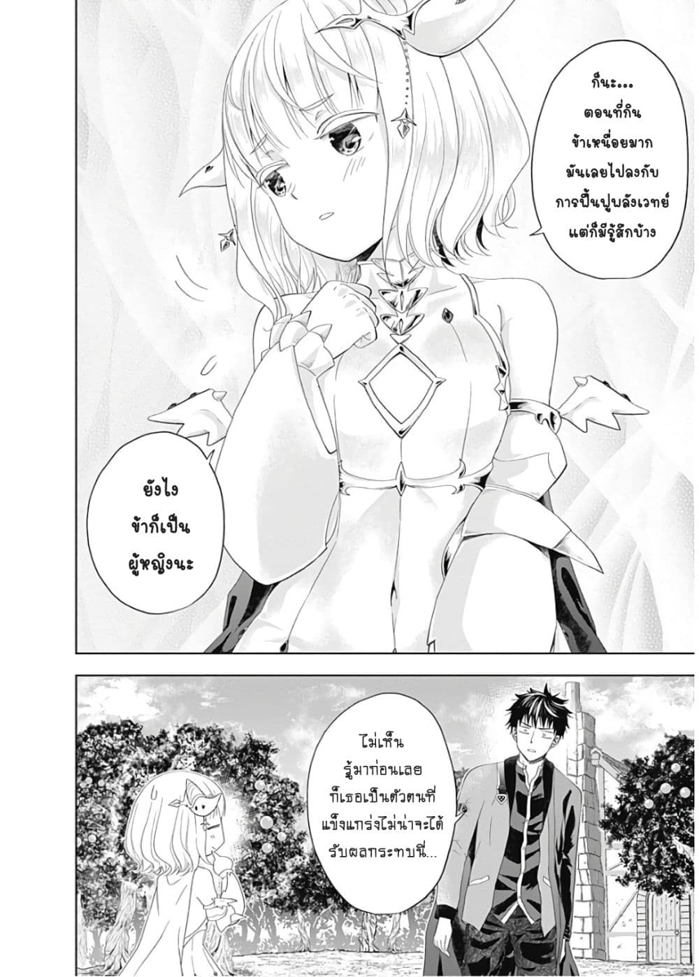 Ore no Ie ga Maryoku Spot datta Ken - Sundeiru dake de Sekai Saikyou เมื่อบ้านของผมเป็นจุดศูนย์รวมของพลังเวทย์ 69-69