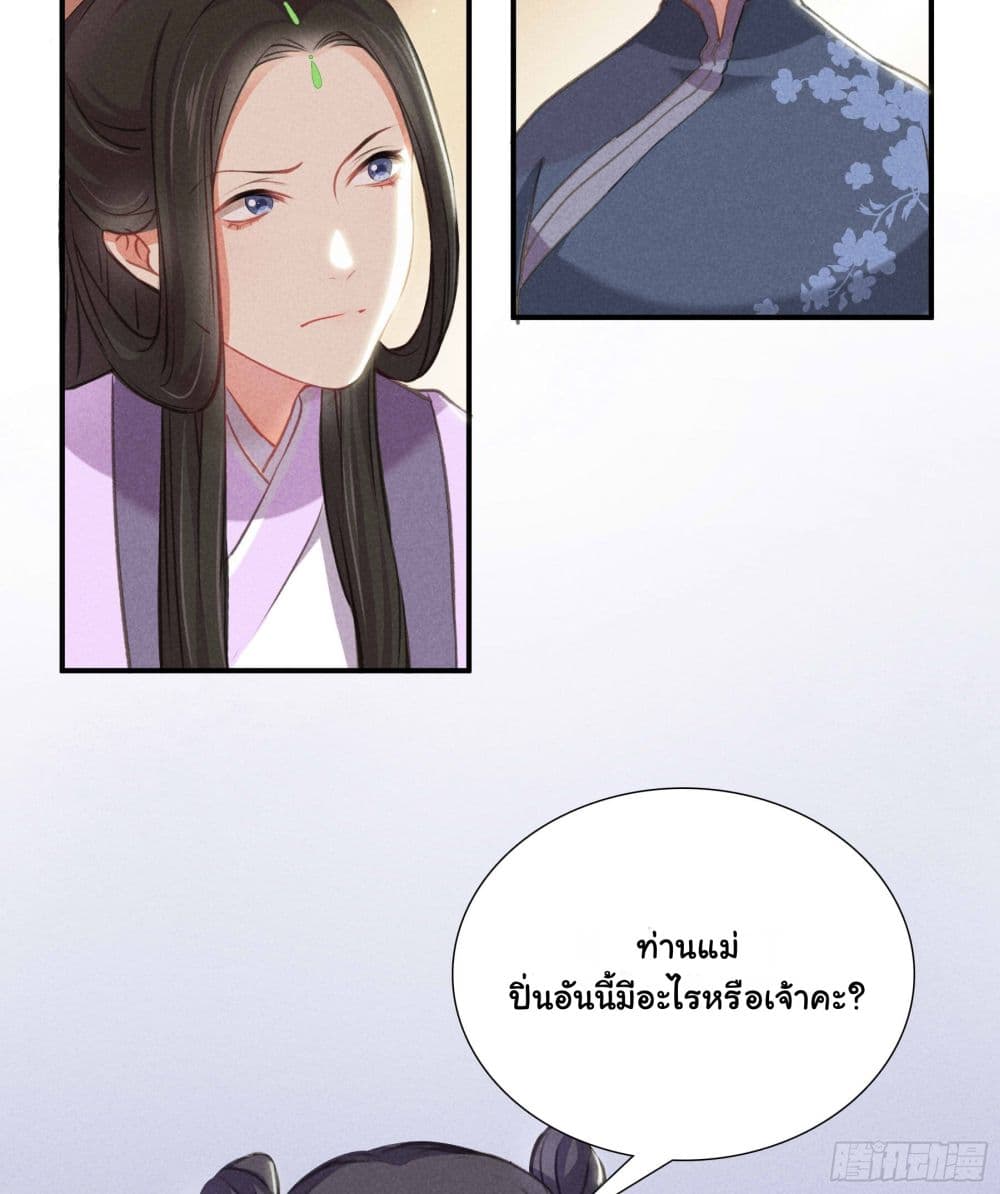 The Rebirth Daughter is not Good ย้อนอดีตชำระแค้น 4-4