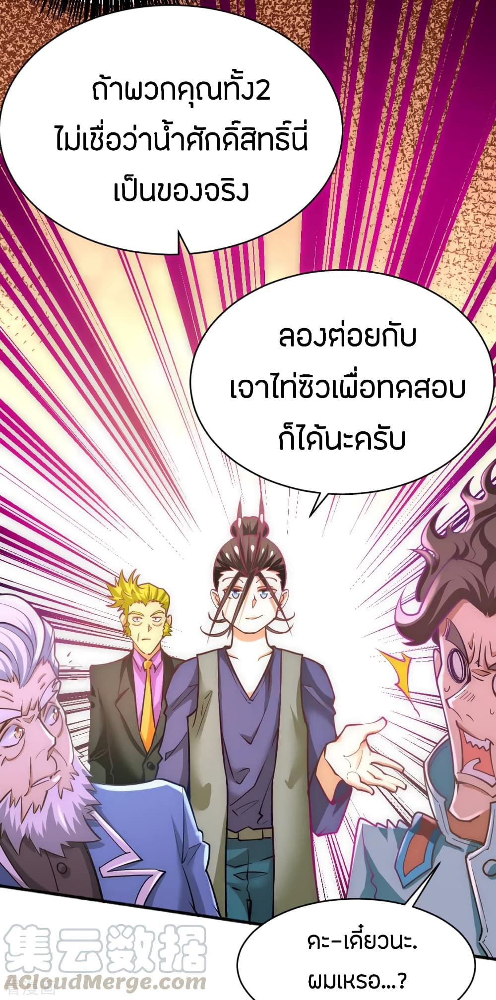 God Emperor of The City มหาเทพเซียนแห่งนคร 76-76