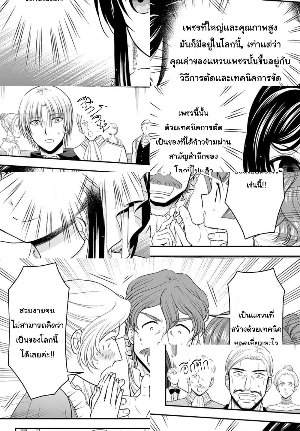 Saving 80,000 Gold Coins in the Different World for My Old Age ต้มตุ๋นต่างโลก - 57 - 2