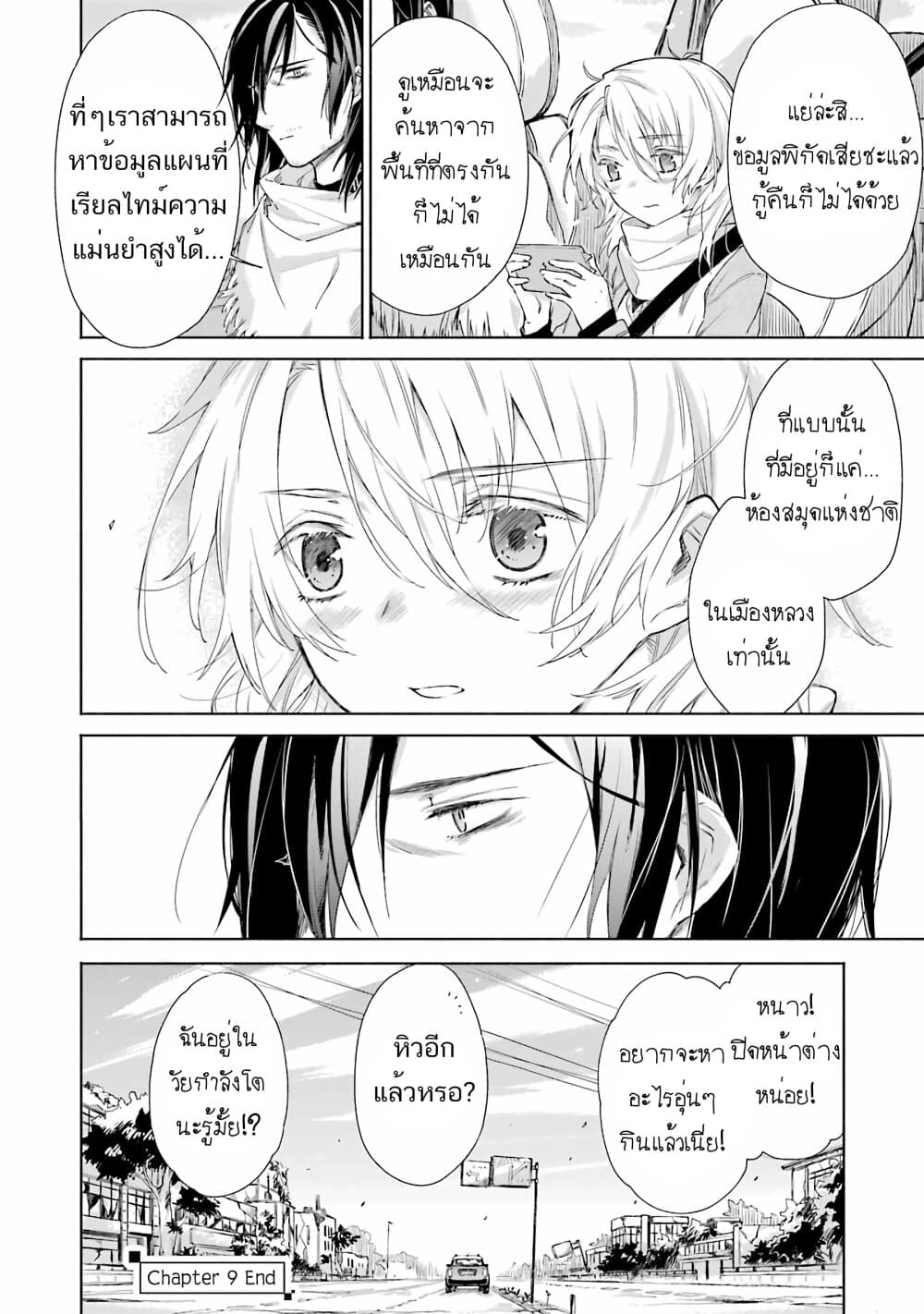 Tabi to Gohan to Shuumatsu Sekai 9-เขตปนเปื้อนอินทรียสาร