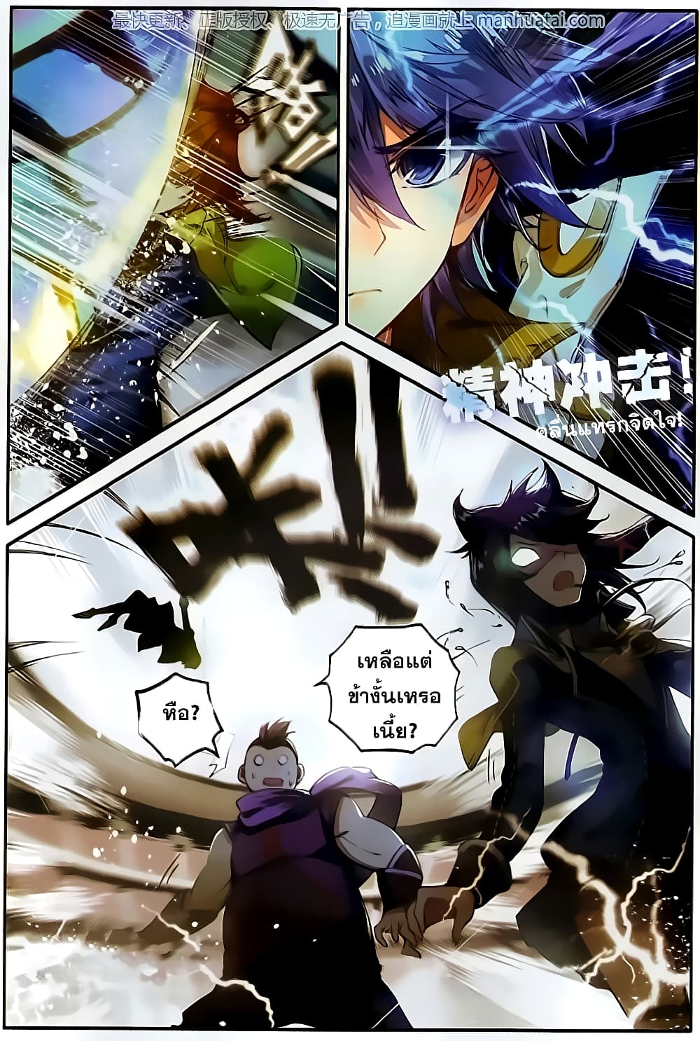 Douluo Dalu II 102-ตัวตนใหม่ของพวกเรา