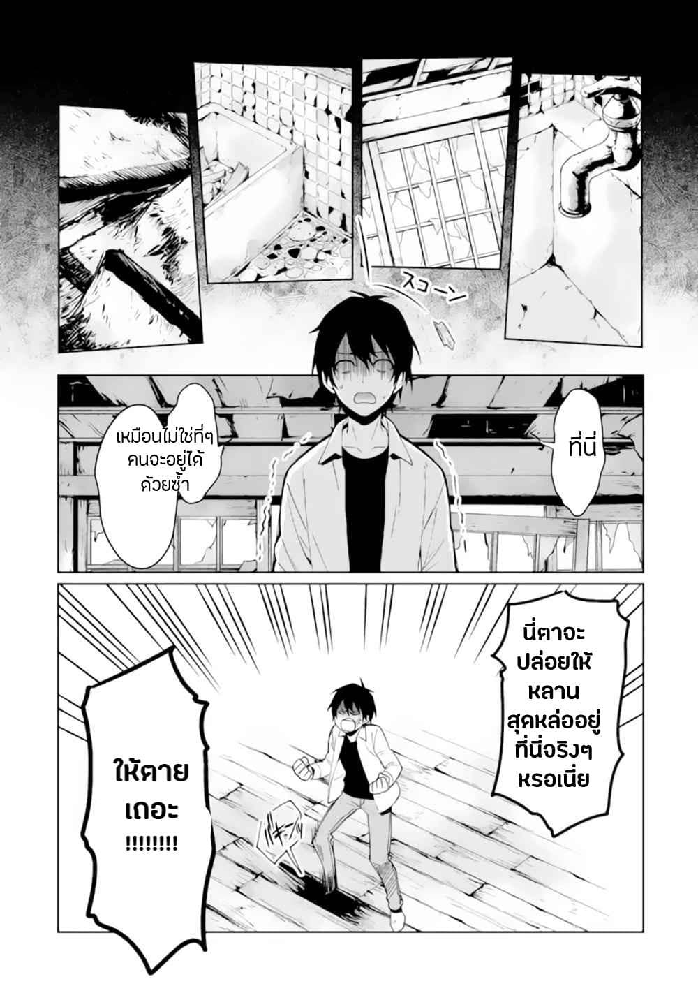 Makai Kaeri No Rettou Nouryokusha