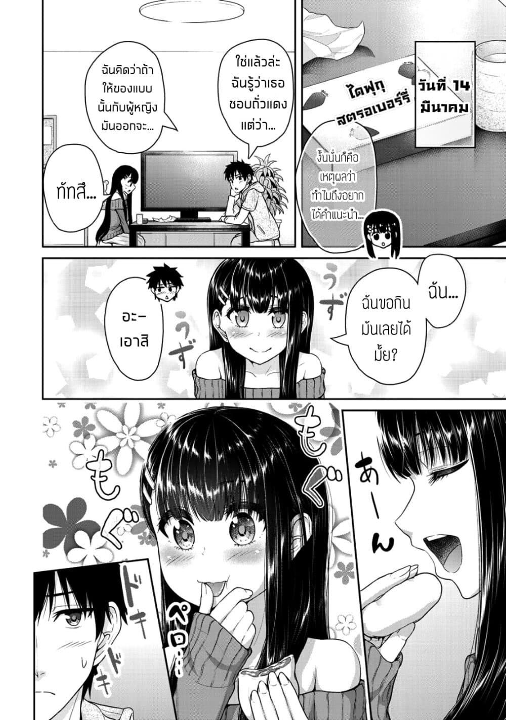 Fechippuru ~Our Innocent Love~ 35-35