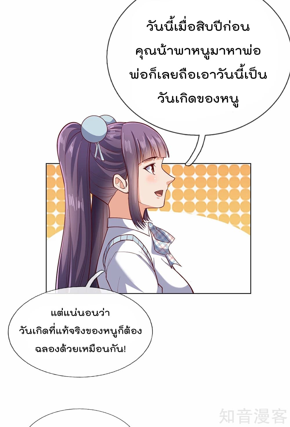 The Legend God of War in The City ตำนานเทพเซียนสงครามไร้พ่ายแห่งนคร 26-26