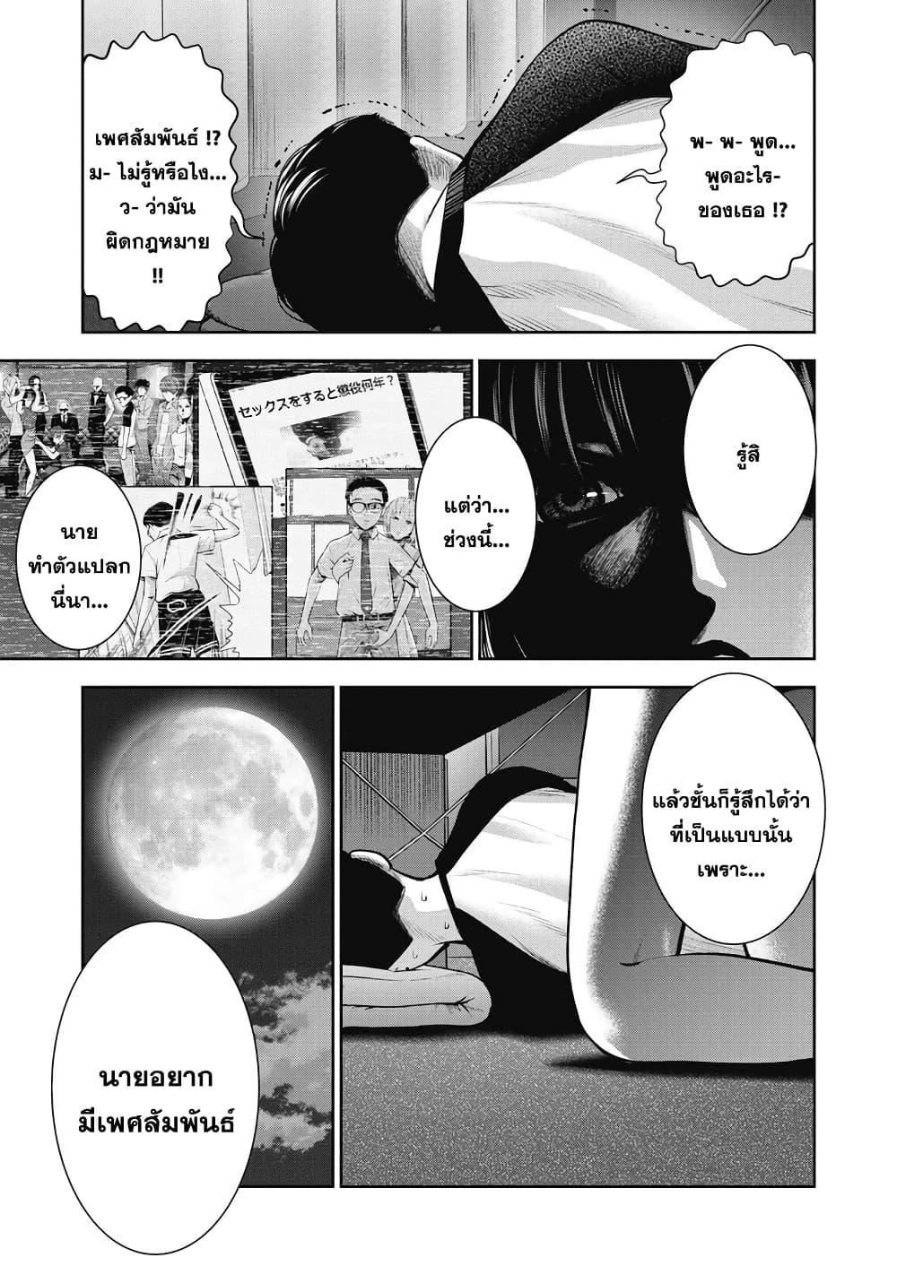 Akai Ringo 10-คืนหมาหอน