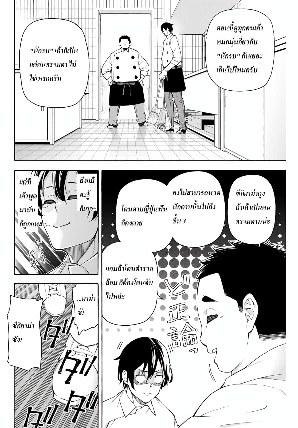 Ippanjin Enpou Yori Kaeru. Mata Hatara Kaneba! 11-11