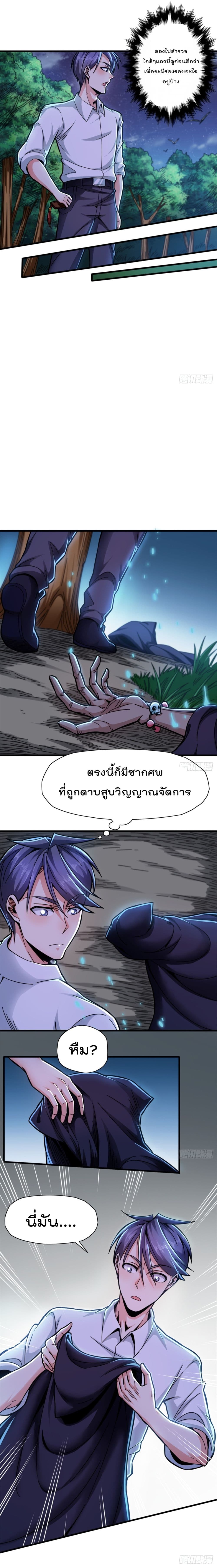 The God Cultivators Return in The City ราชันเซียนหมื่นภพหวนคืนแห่งนคร 13-13