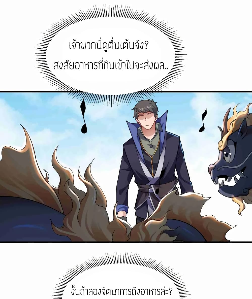 Super Warrior in Another World ทหารเซียนไปหาเมียที่ต่างโลก 61-61