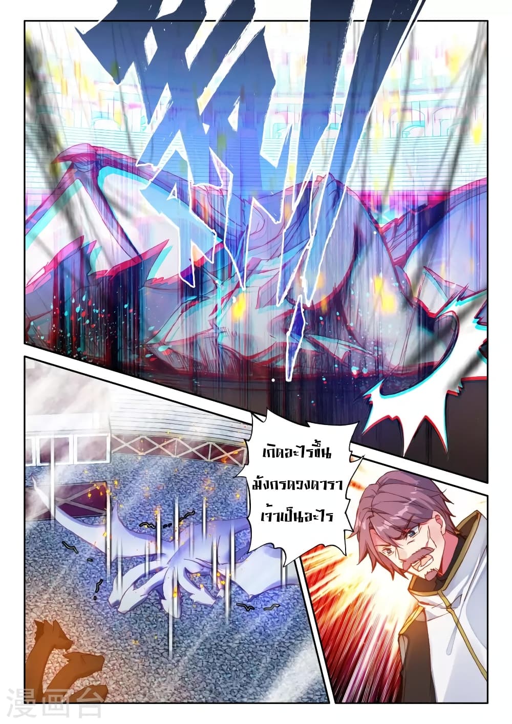 Shen Yin Wang Zuo ผนึกเทพบัลลังก์ราชันย์ 129-129