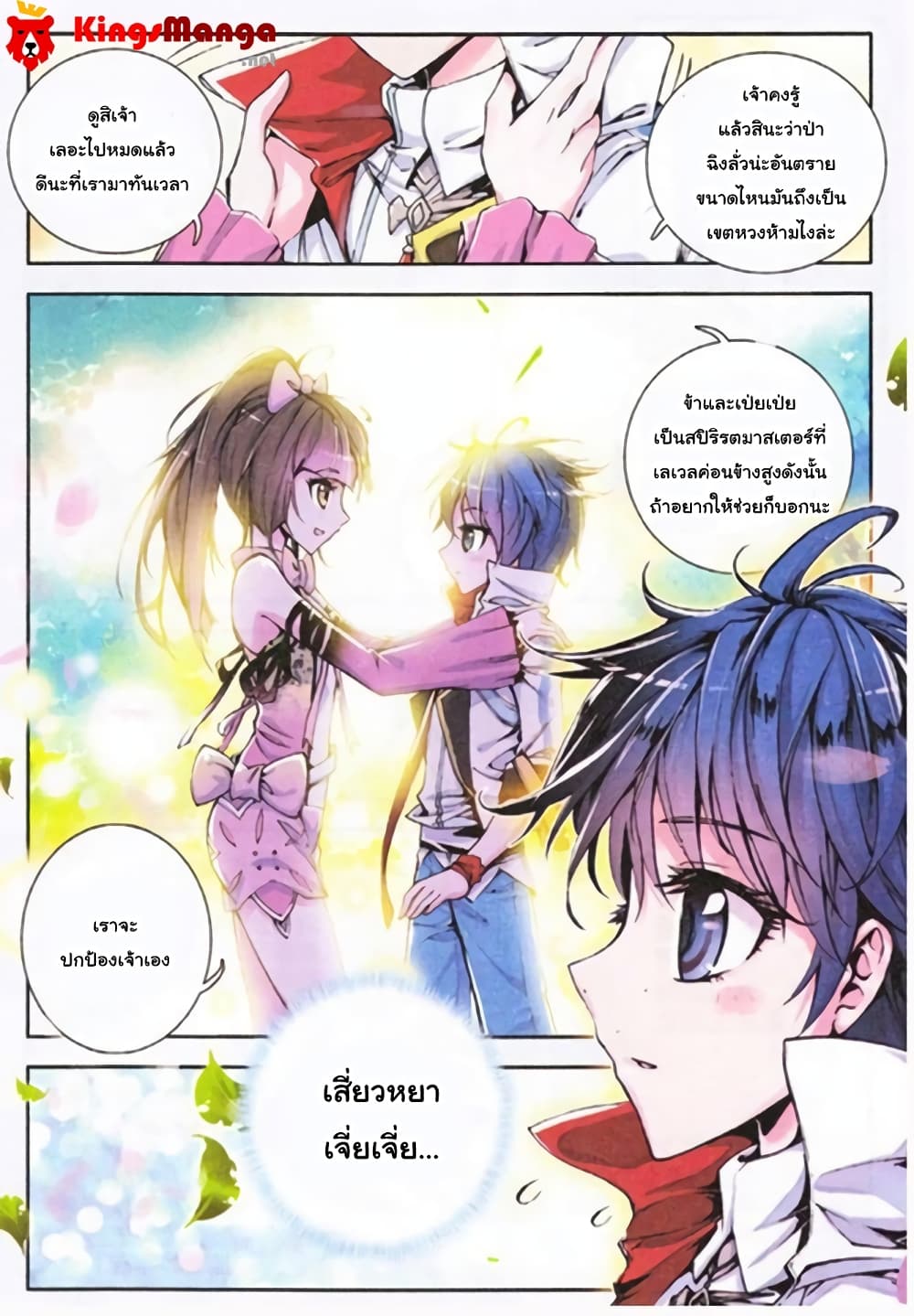 Douluo Dalu II 4-เข้าร่วมนิกายถัง