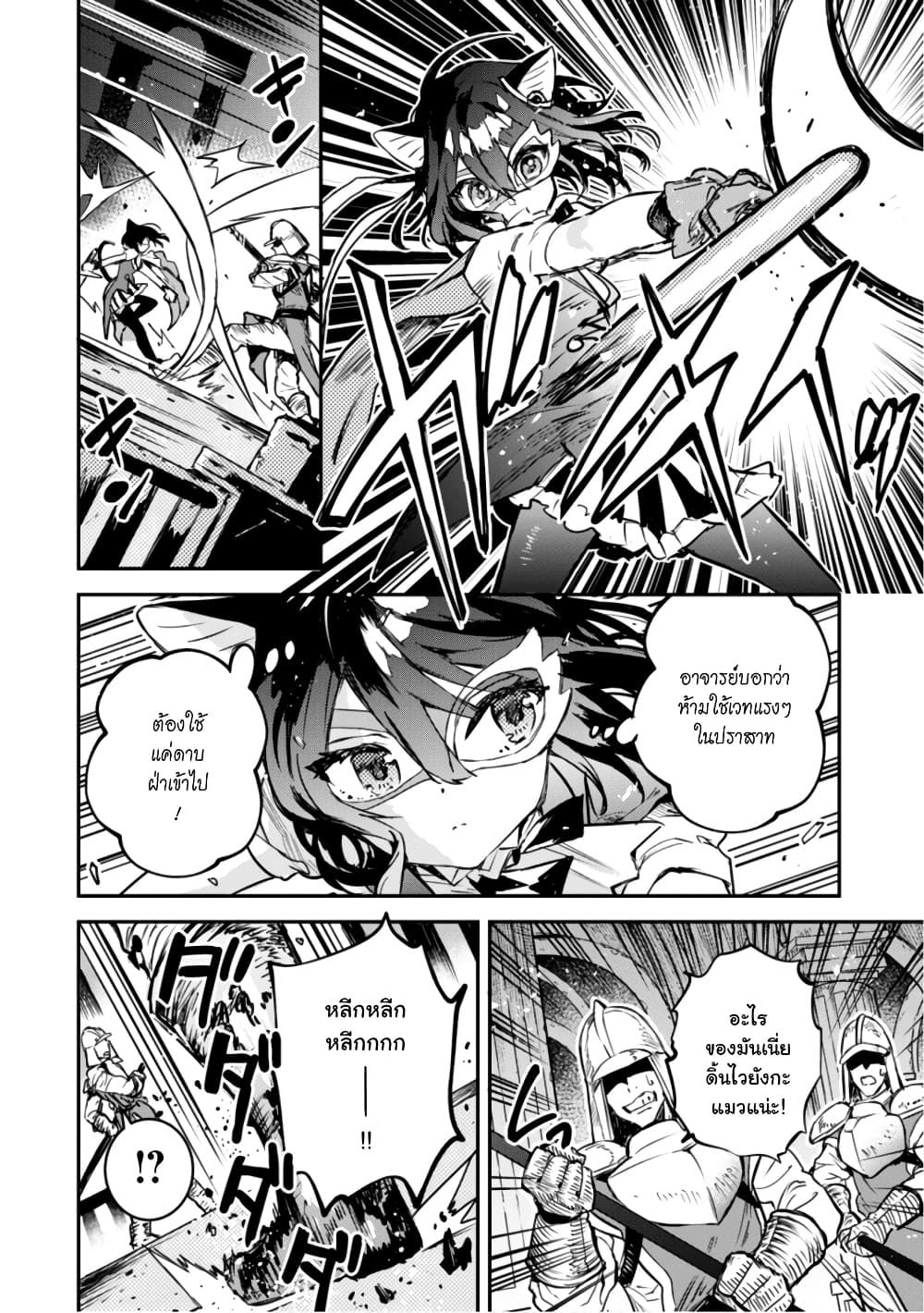 Tensei Shitara Ken Deshita : Another Wish 4-เจ้าหญิงที่ถูกจับตัว