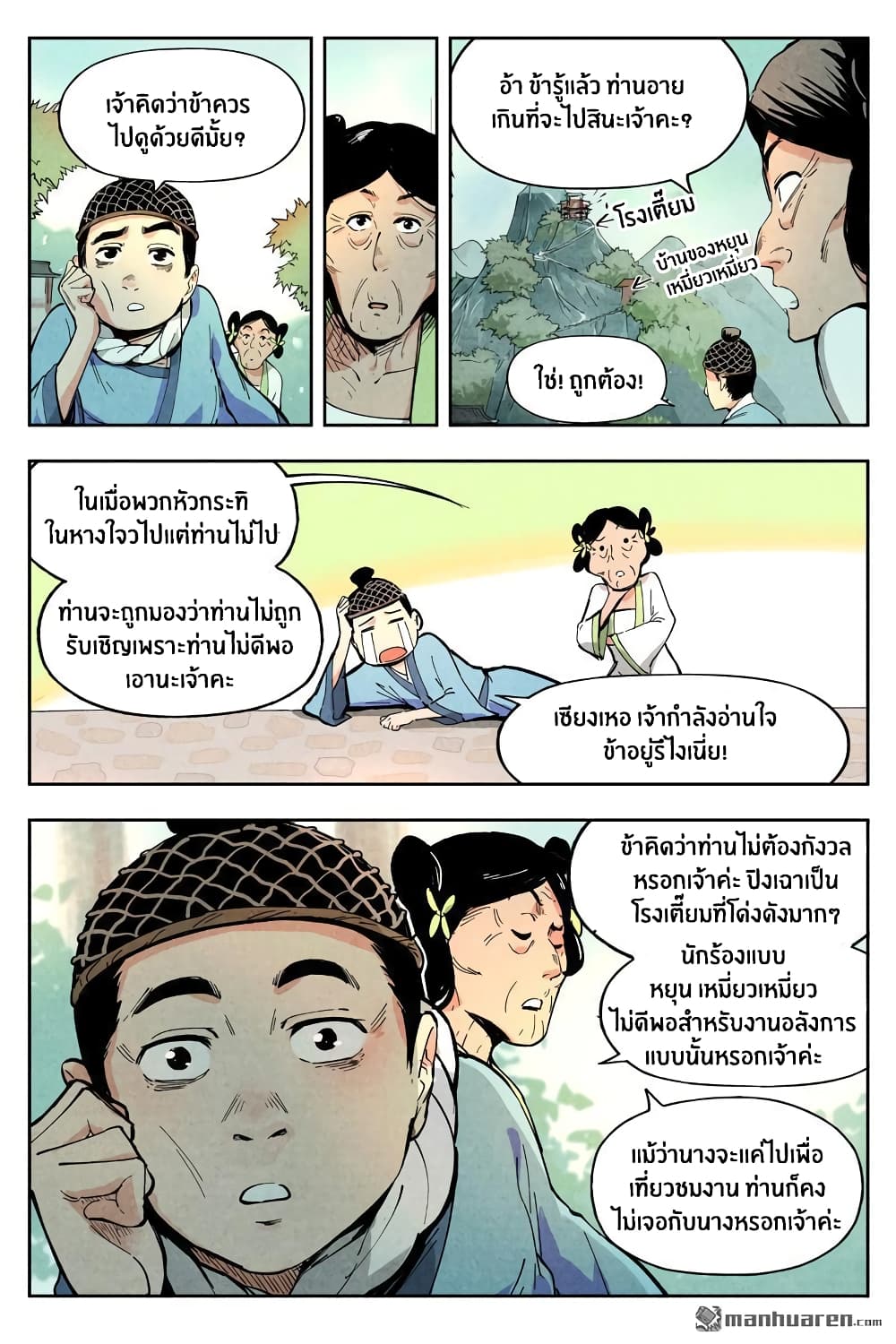 Song of Taoists and Fairies 13-13