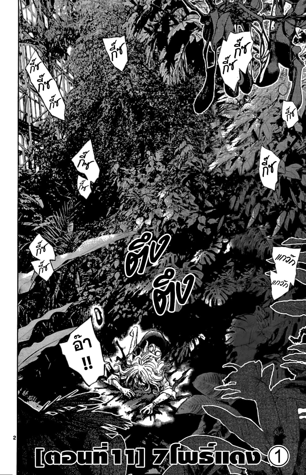 Imawa no Kuni no Alice 11-7 โพธิ์แดง (1)