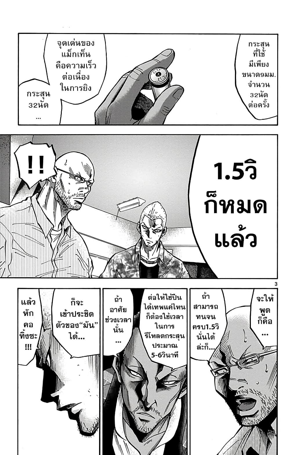 Imawa no Kuni no Alice 8-5 โพธิ์ดำ (3)